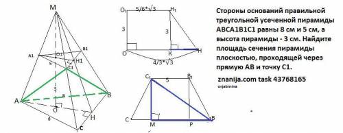 Здравствуйте С рисунком и пояснениямиСтороны оснований правильной треугольной усеченной пирамиды ABC
