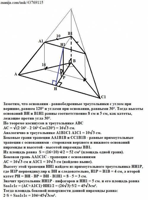 Боковое ребро BB1 усеченной пирамиды ABCA1B1C1 перпендикулярно плоскости основания, BB1 = 4 см, AB =