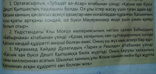 қасым ханның қазақтар арасында неліктен аса беделді болғанын анықта помагите очень