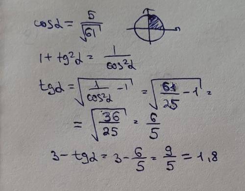 Найдите значение выражения: 3 – tg α, если cos α = 5/√61 и 0<α< π