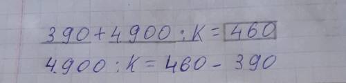 ДОМАШНЕЕ ЗАДАНИЕ обозначь порядок действийв левой части. Реши уравнения.11390 + 4 900: k= 460230 a +