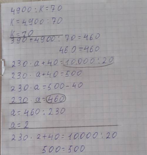 ДОМАШНЕЕ ЗАДАНИЕ обозначь порядок действийв левой части. Реши уравнения.11390 + 4 900: k= 460230 a +