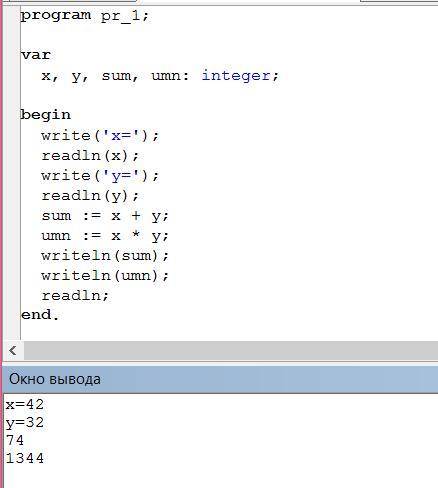 Запусти Pascal. Введи программу. program pr_1; var x,y,sum, umn: integer; begin write ('x='); readln