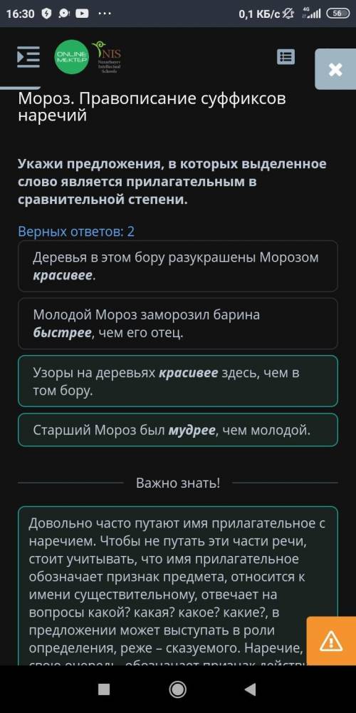 Мороз правописание суффиксов наречий укажи предложения в которых выделенное слово является прилагате