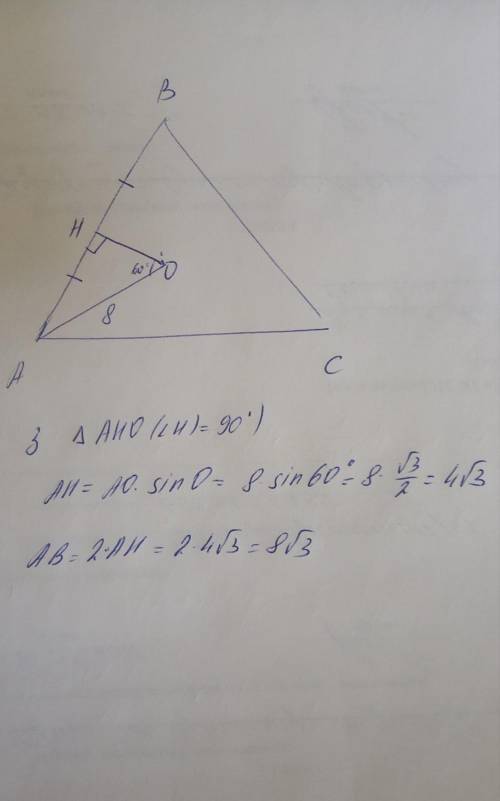 середині перпендикуляра до сторін трикутника петинаються в точці О. Знайдіть довжину сторони АВ , як