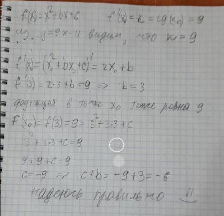 Прямая у=9х-11 касается параболы у=х^2+bx+c в точке с абсциссой х0=3. Найдите сумму b+c