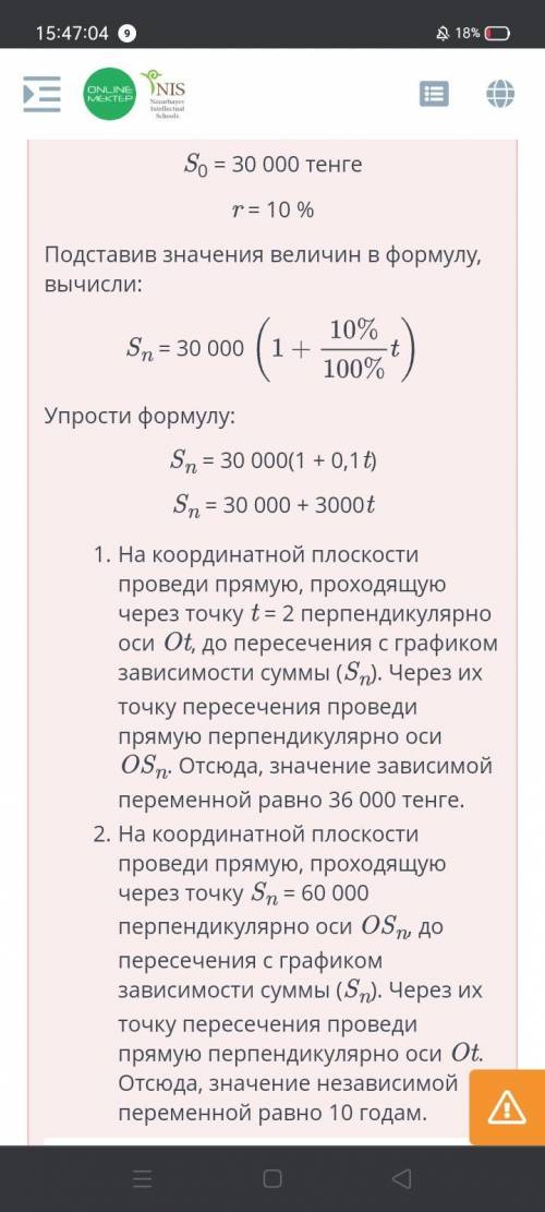 Вкладчик вложил в банк 30 000 тенге. Если процентная ставка составит 10 % и формула простых проценто