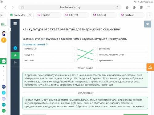 Соотнеси ступени обучения в древнем Риме с наукам, которые в них изучали ​