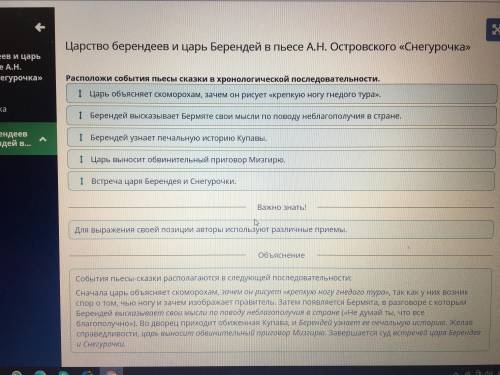 Царство берендеев и царь Берендей в пьесе А.Н. Островского «Снегурочка» царь очка» Расположи события