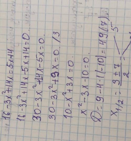 16-3x в кадрате +14x=5x-14