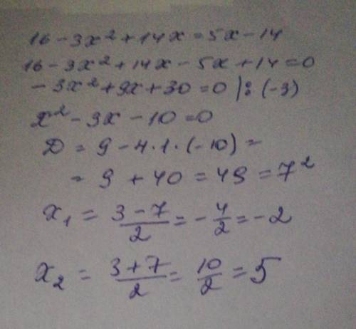 16-3x в кадрате +14x=5x-14