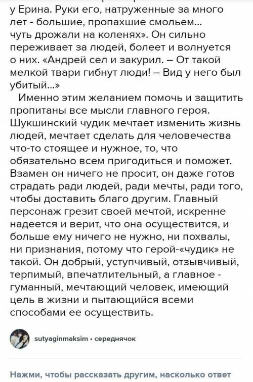 Найти в рассказе Шукшина Чудик .Эпитеты, Метафоры, Сравнения ,Фразеологизмы . Все