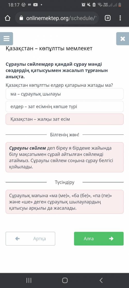 Қазақстан – көпұлтты мемлекет Сұраулы сөйлемге тән белгіні анықта.айтушының түрлі көңіл күйін білдір