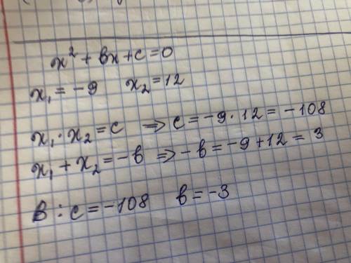 Знайдіть коенфіцієнти b i c рівняння x2+bx+c=0 коренями є числа -9 та 12