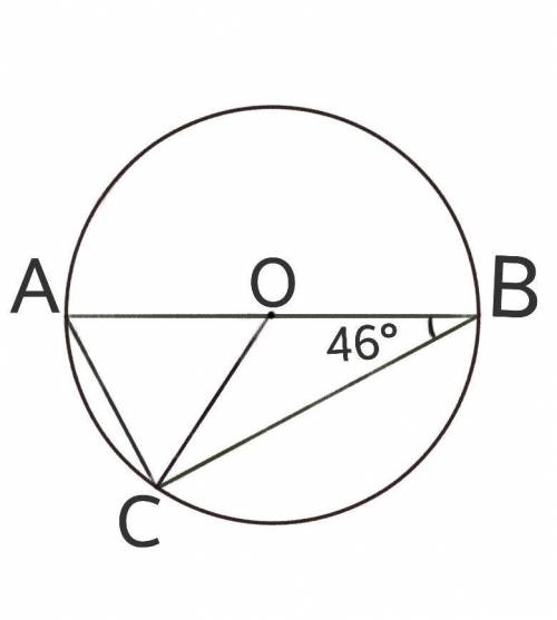 У колі із центром О проведено діаметр АВ і хорду ВС.знайдіть кут АСО якщо кут АВС=46 градусів​