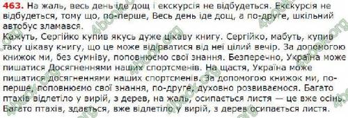 Вправа 463 укр мова 5 клас Заболотний. До іть будь ласка