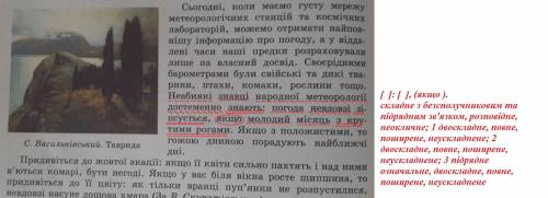 Письмовий синтаксичний розбір одного з речень До іть будь ласка ​