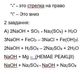 1 Cu(OH)2, Na2О, Р2О5, HNО3, Al2(SО4)2, КОН 2 Fe(OH)2, CaO, SО3, H3PО4, MgCl2, NaOH 3 Fe(OH)3, K2О,