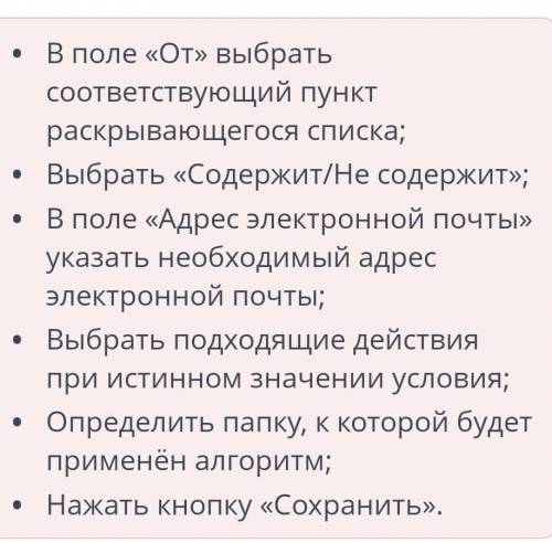 Определи правильный порядок действий алгоритма создания фильтра