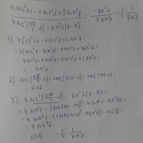 Сократить дробь. 4cos²2a-4cos²a+3sin²a/4cos²(5π/2-a)-sin²2(a-π) решите правильно. ​