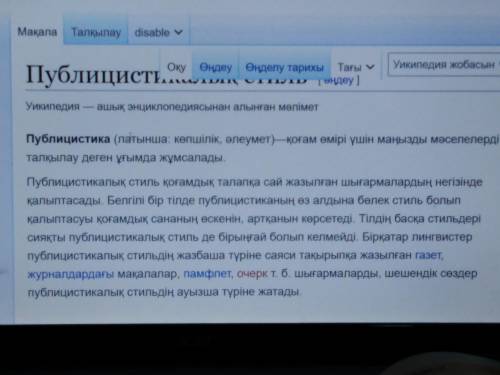 Публицистикалық стильдің жазылу мақсатты?​