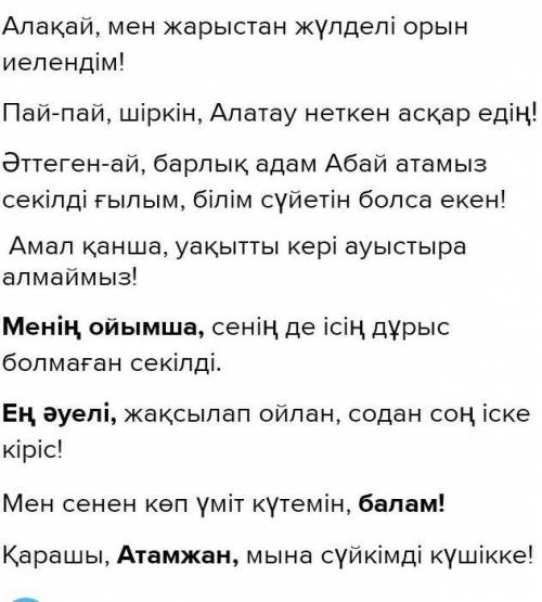 Оқшау сөздерді (қаратпа, қыстырма, одағай) орынды қолданып, Ұлы Отан соғысы жылдарындағы өзіндік ойл