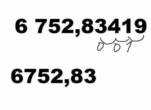 Округлите десятичную дробь 6 752,83419. до сотен