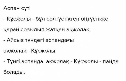 4. Мәтіндегі негізгі ойға қатысты тірек создерді анықтап, олармен тол сөз бен автор сөзі түрінде сөй