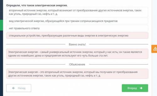 Online Mektep - BilimLand Определи, что такое электрическая энергия.специальное устройство, преобраз