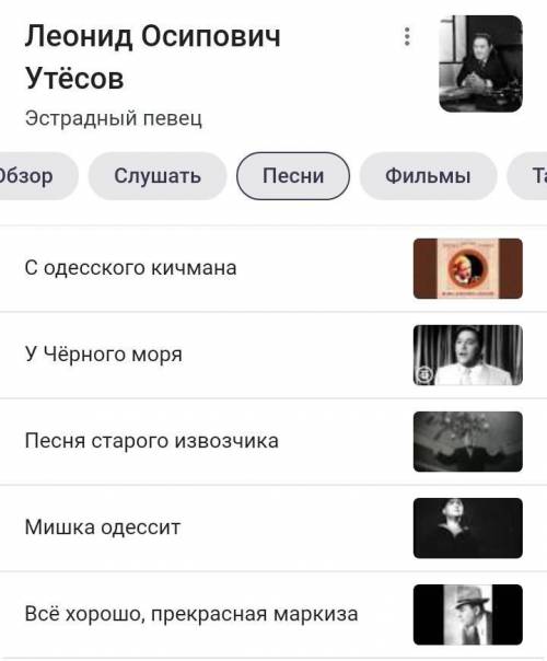 Песни леонида утесова​