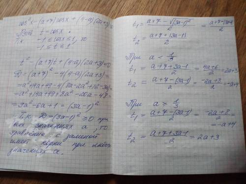 Решить параметр cos²(x) - (a + 7) cos(x) + (4 - a)(2a + 3) = 0​
