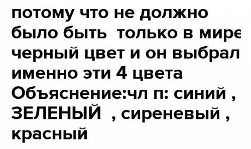 Прочитайте рассказ В. В. Голявкина «Четыре цвета». Почему мальчик, красного зайца? Если бы у вас был