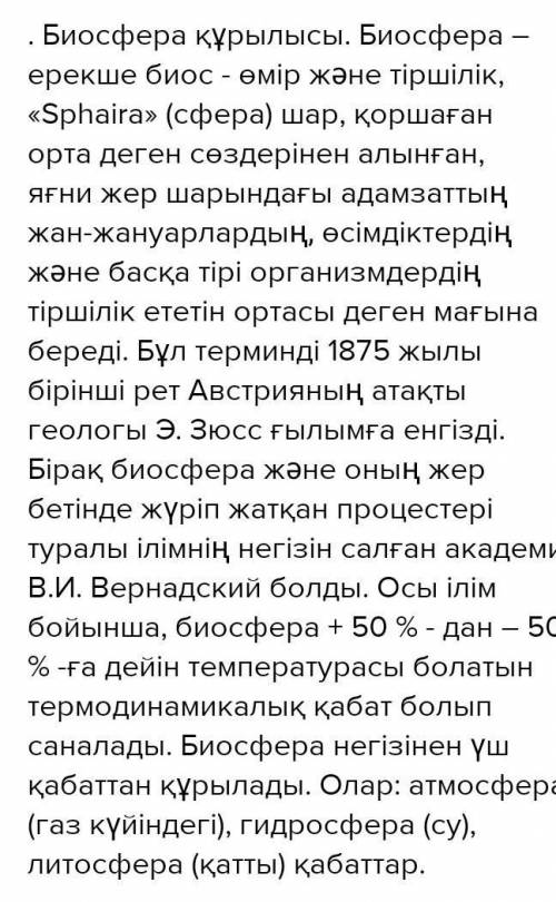 1)Неге тірі организмдер биосфераның құрамбөлігі деп аталады? 2)Өсімдік жасушасының құрылымы қандай е