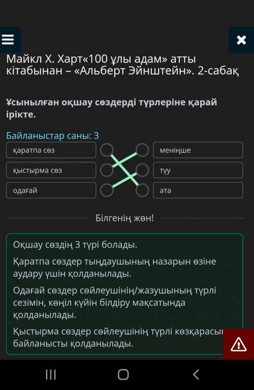 Майкл Х. Харт«100 ұлы адам» атты кітабынан -«Альберт Эйнштейн». 2-сабақХМәтінді мұқият оқы. Ұсынылға