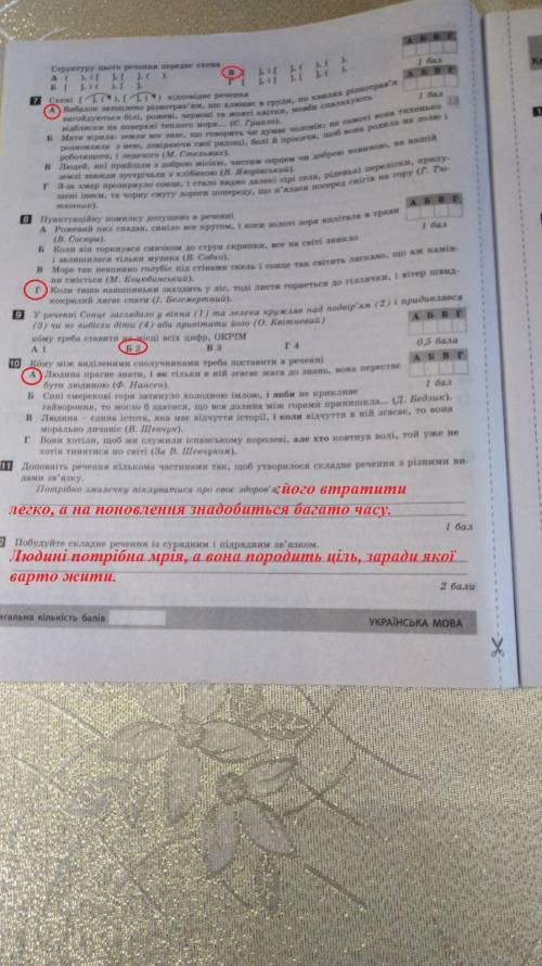 Контрольна робота Складне речення з різними видами сполучникового та безсполучникового зв'язку