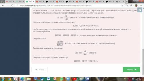 Цена товара в магазине складывается из закупочной цены и таможенной пошлины. Учитывая данные, привед