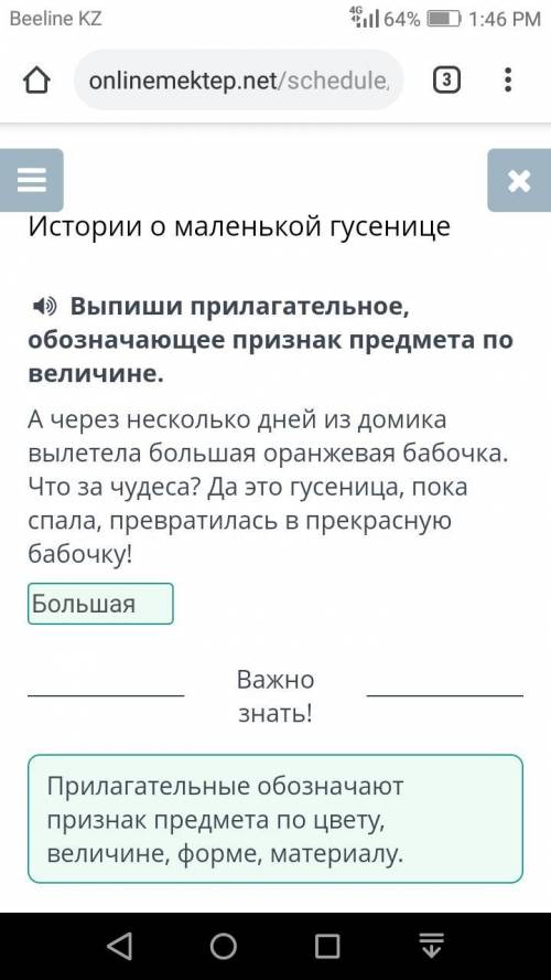 4) Выпиши прилагательное, обозначающее признак предмета повеличине.А через несколько дней из домикав