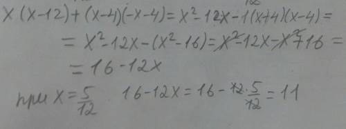1. Решите уравнения: а) (5х-2) - (3х+5) = -3; б) 7х= 11 + 4(1- 2х); 2. Найдите значение выражения х(