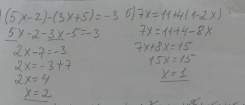 1. Решите уравнения: а) (5х-2) - (3х+5) = -3; б) 7х= 11 + 4(1- 2х); 2. Найдите значение выражения х(