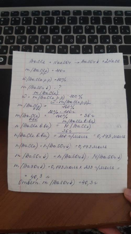 Какая масса соли выпадет в осадок при реакции 180г 20%-го раствора BaCl2 с NaSO4