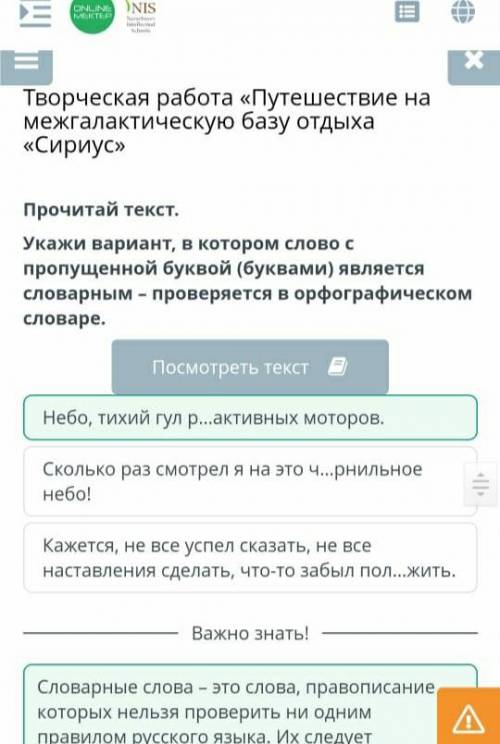 Творческая работа «Путешествие на межгалактическую базу отдыха «Сириус» Прочитай текст. Укажи вариан