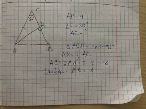 В треугольнике ABC AC = BC, высота AH равна 9, угол C равен 30°. Найдите AC.