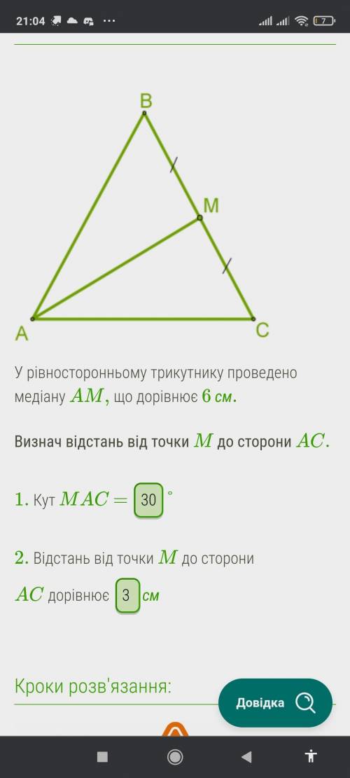 У рівносторонньому трикутнику проведено медіану AM, що дорівнює 6 см. Визнач відстань від точки M до