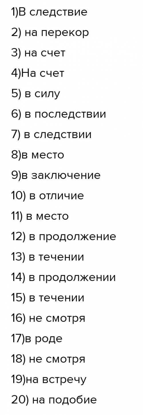 1. Выделите жирным шрифтом словосочетания с производными предлогами. Раскрывать скобки не нужно! 1)