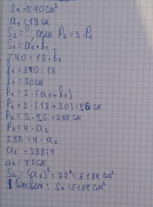 площадь прямоугольника равна 540 см/2 основание равно 18 см.найдите площадь квадрата периметр которо