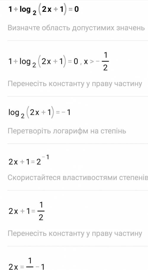 Решите урввнение: 1+log2 (2x+1)=0