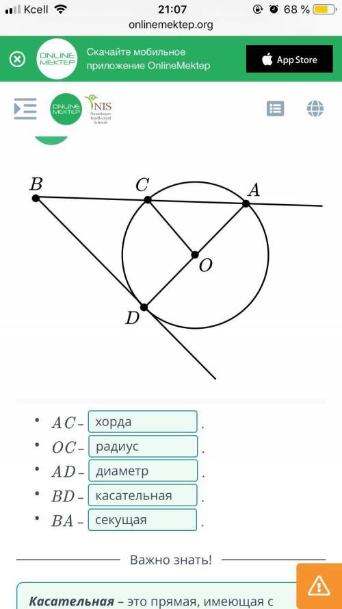 Касательная к окружности. Свойства касательных к окружности. Урок 2Выбери соответствующие названияук