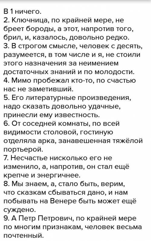 НАЙДИТЕ В ПРЕДЛОЖЕНИЯХ ВВОДНЫЕ СЛОВА, СОЧЕТАНИЯ И ПРЕДЛОЖЕНИЯ. ОПРЕДЕЛИТЕ ИХ ЗНАЧЕНИЕ. РАССТАВЬТЕ НЕ