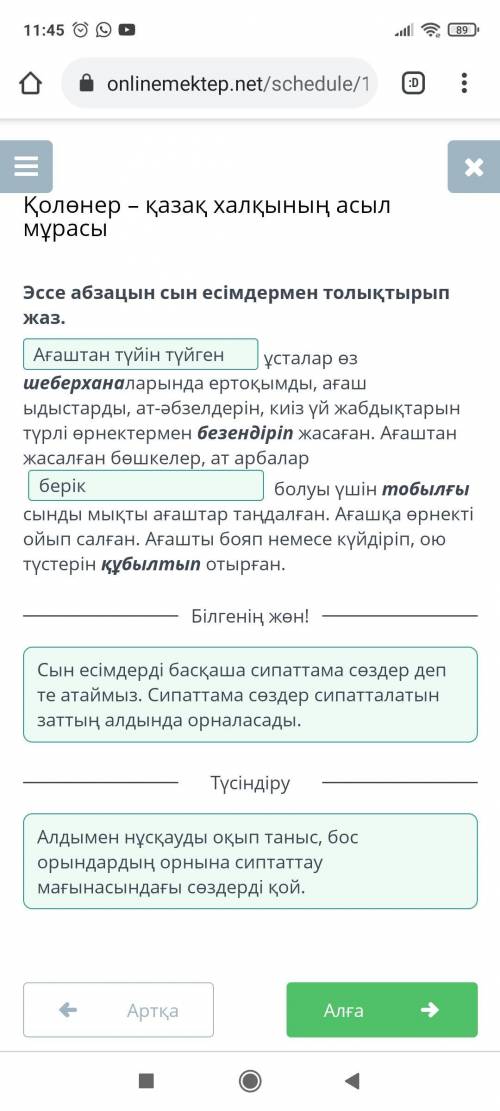 III исыл мұрасы Эссе абзацын сын есімдермен толықтырып жаз.ұсталар өз шеберханаларында ертоқымды, ағ