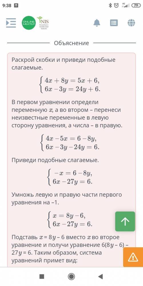 Решение системы линейных уравнений с двумя переменными сложения и подстановки. Урок 8 Упрости систем